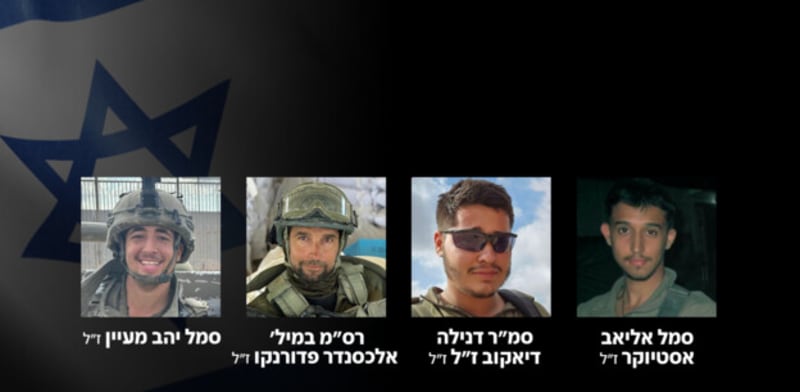 ארבעת החללים שנפלו ברצועת עזה / צילום: דובר צה''ל