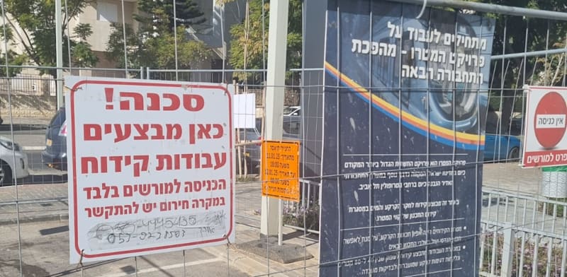 עבודות על המטרו בשכונת כפר גנים בפתח תקווה / צילום: דרור מרמור