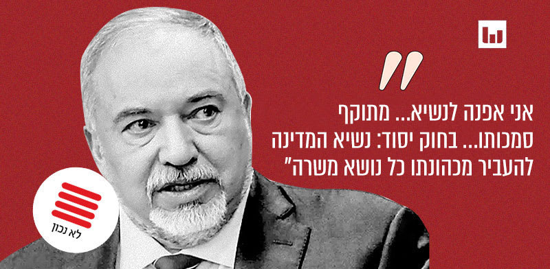 אביגדור ליברמן, ישראל ביתנו (ישיבת סיעה, 24.3.25) / צילום: שלומי יוסף