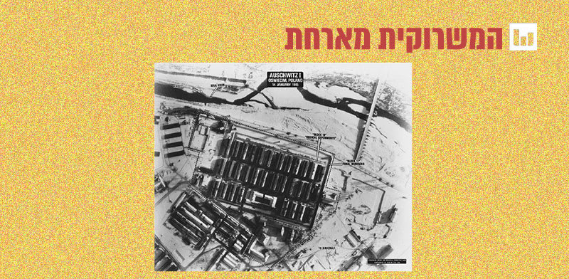 צילום אוויר של אושוויץ / צילום: הארכיון הלאומי של ארה”ב