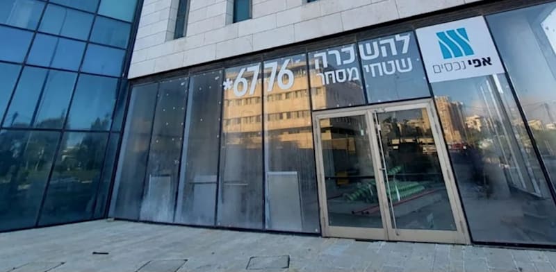 מבנה משרד המשפטים בירושלים