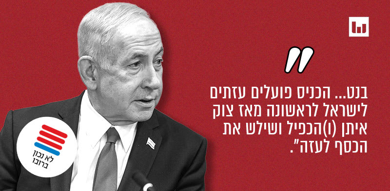 בנימין נתניהו, תגובה לעיתונות, 19.3.25 / צילום: הדס פרוש