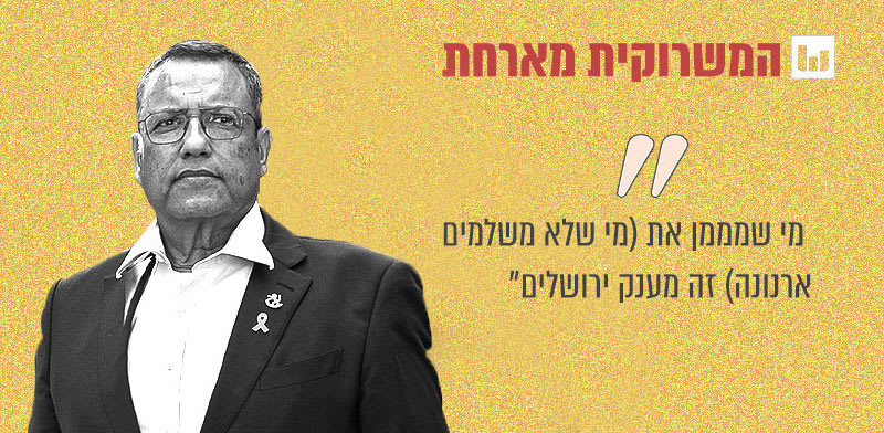 משה ליאון, ראש עיריית ירושלים (ריאיון ב''כיכר השבת'', 26.5) / צילום: עמית אוזנה