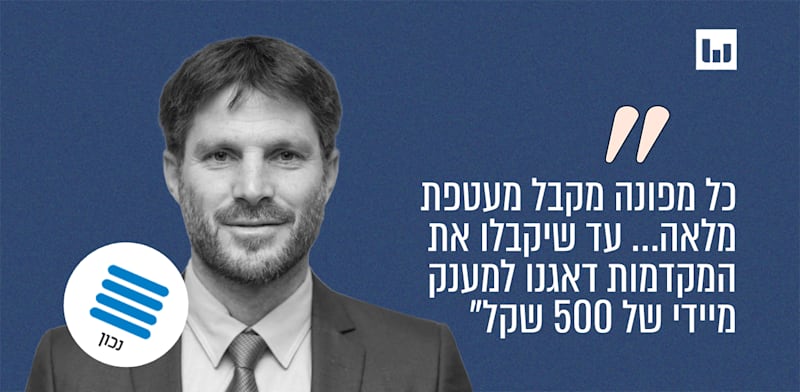 שר האוצר בצלאל סמוטריץ' / צילום: יצחק קלמן