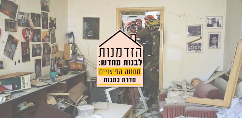 דירה שנפגעה מטיל איראני ברמת גן / צילום: ap, Oded Balilty