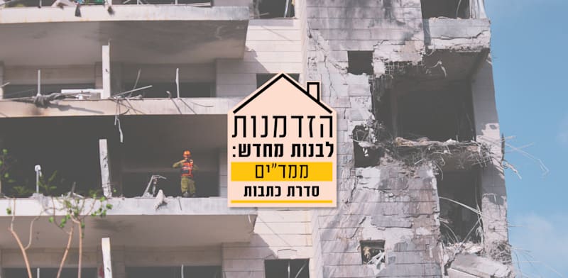 פגיעה ישירה של טיל איראני בממ''ד בפתח תקווה / צילום: Reuters, Matan Golan