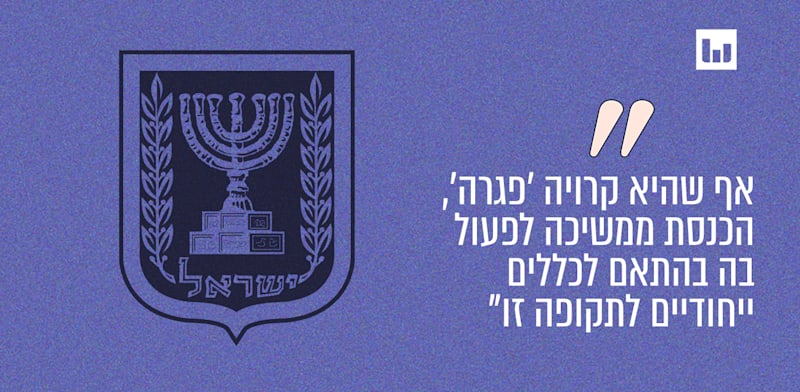 פגרת הקיץ בכנסת