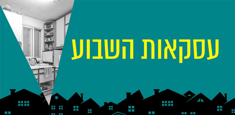 בכמה נמכרה דירת 3.5 חדרים בדרום תל אביב? / צילום: ליאל פליישמן