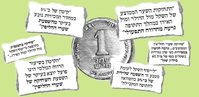 כמה שווה התחזקות של מטבע / איור: גיל ג'יבלי