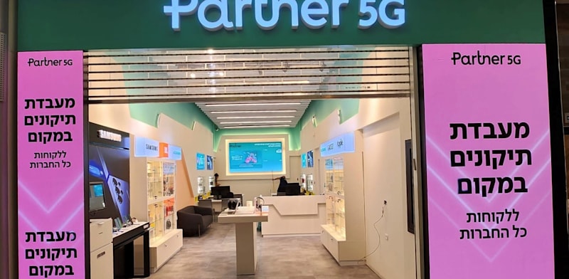 סניף פרטנר / צילום: יח"צ פרטנר