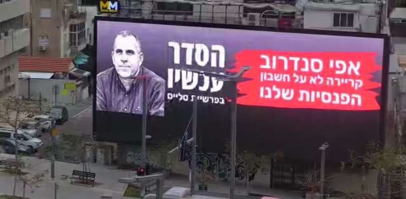 קמפיין הפרסום נגד אפי סנדרוב / צילום: מגה מדיה