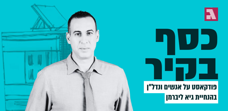 עו''ד ארז ספיר / צילום: גדי סיירה