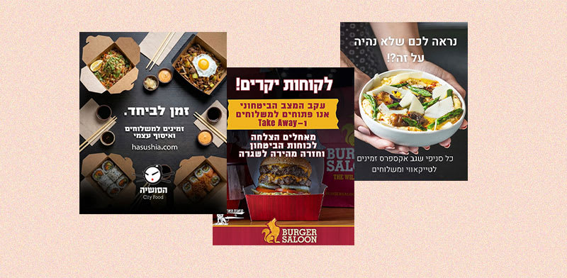 מודעות שפרסמו השבוע מסעדות ברשתות החברתיות