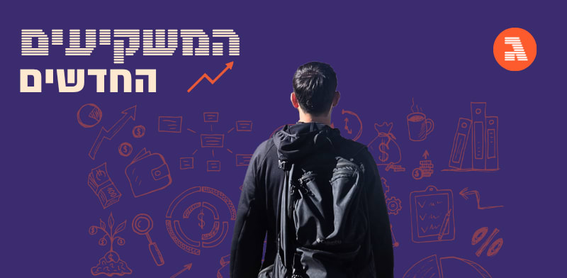 יונתן עיני, המתמיין לתפקיד רגיש, ביקש שלא לחשוף את פניו / צילום: פרטי