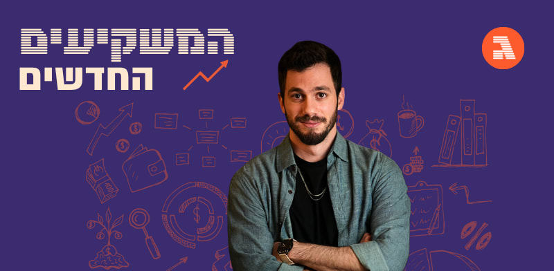 אביעד שוב / צילום: תמונה פרטית