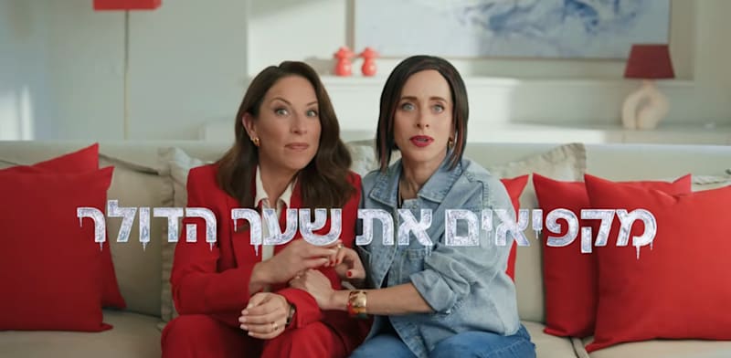 מתוך הקמפיין של הפועלים / צילום: צילום מסך