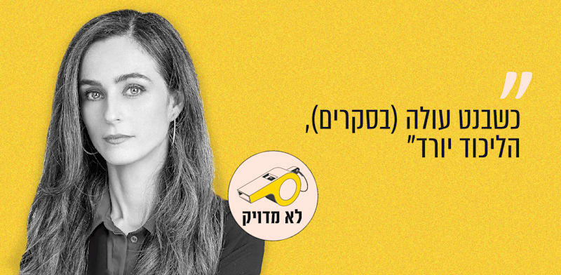 חברת הכנסת מירב כהן. פרסום ברשת איקס, 03.07.26 / צילום: יח''צ