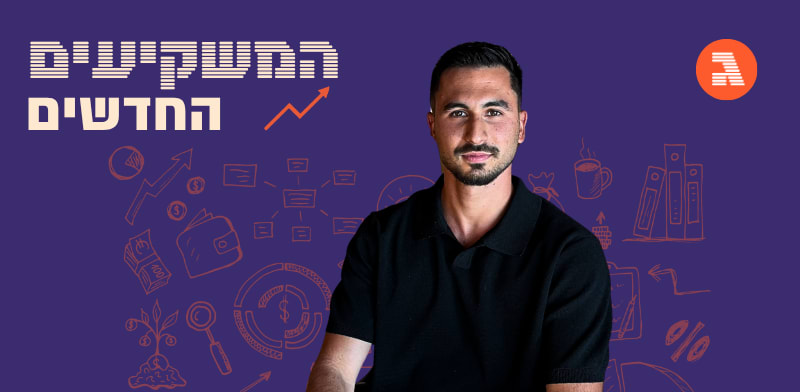 אופק גבע / צילום: עופר בראון