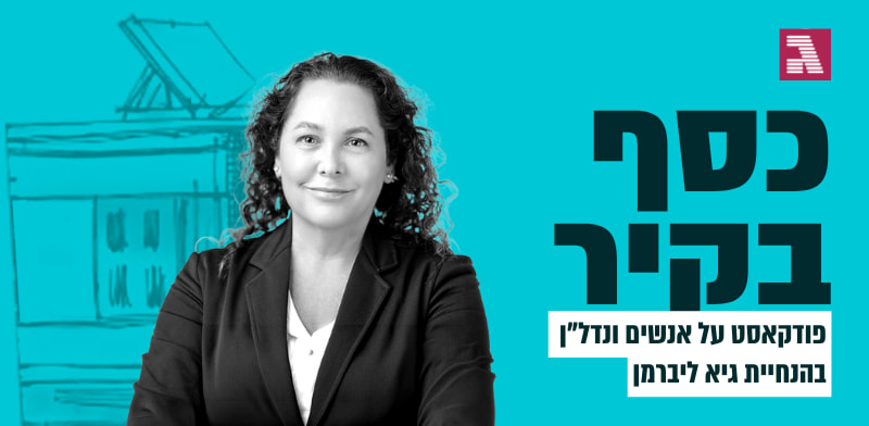 עו''ד ורו''ח ורד אולפינר / צילום: דורון לצטר