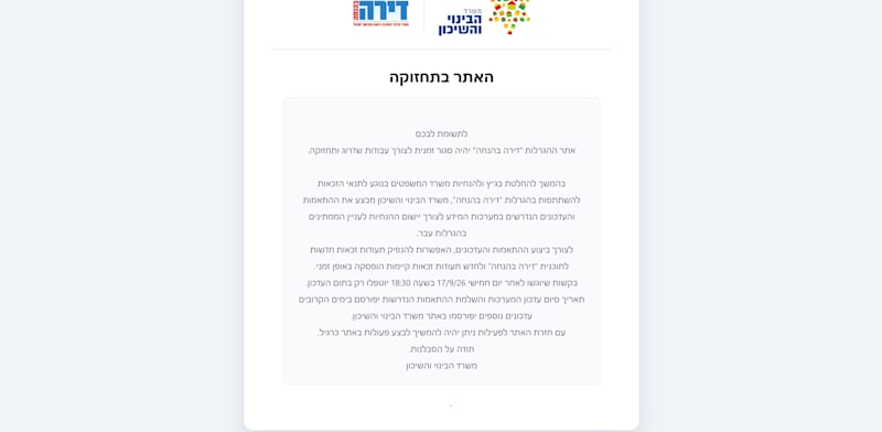 צילום מסך של אתר ההגרלות ''דירה בהנחה''