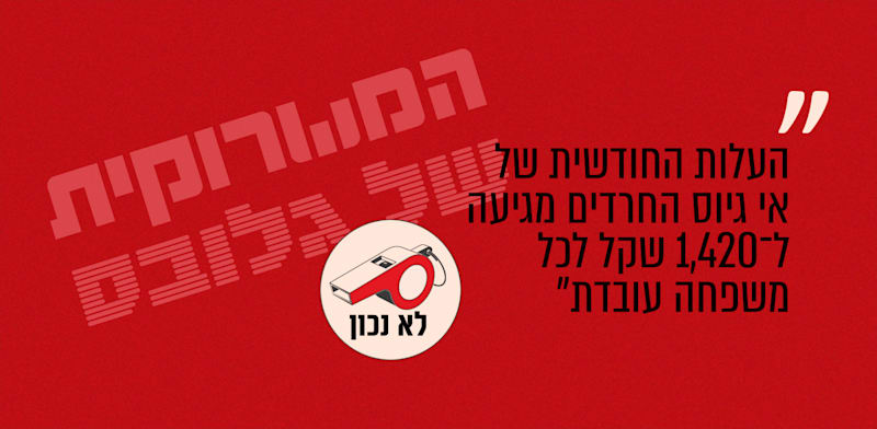 המשרוקית של גלובס, 19.05.26