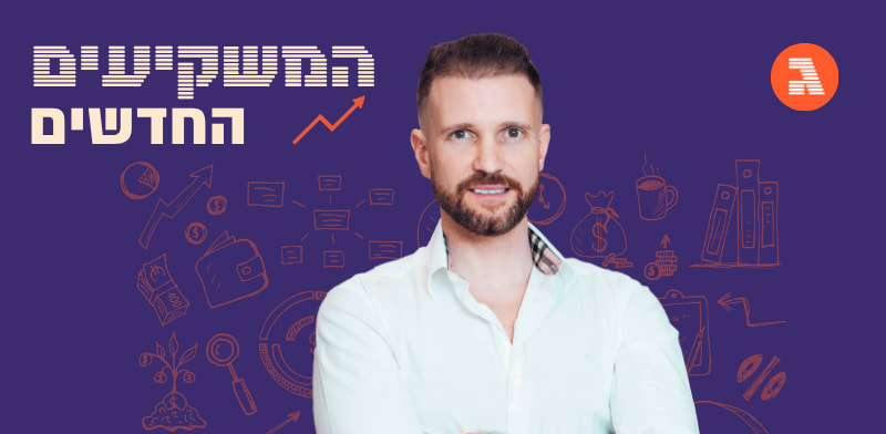 תומר לוינסקי / צילום: גיל נחושתן