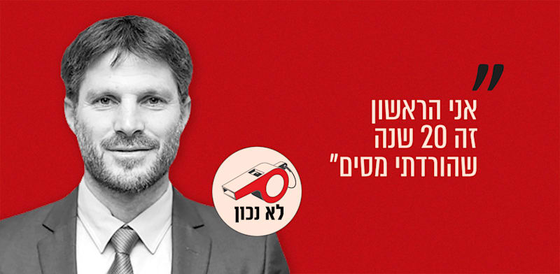 שר האוצר בצלאל סמוטריץ'. ''120 ואחת'', ynet, 27.09.26 / צילום: יצחק קלמן