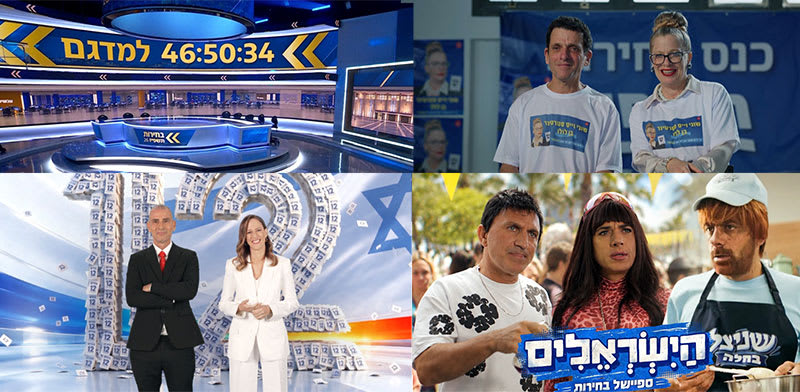 ערוצים 11,12,13,14 לקראת יום הבחירות / צילום: צילומי מסך
