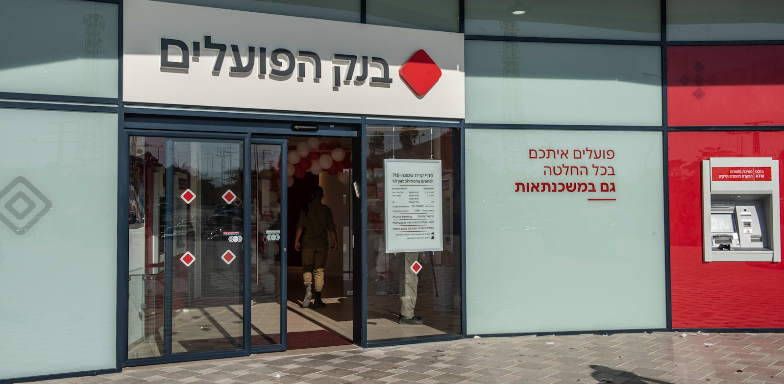 "סניף בנק הפועלים / צילום: אייל הצפון"