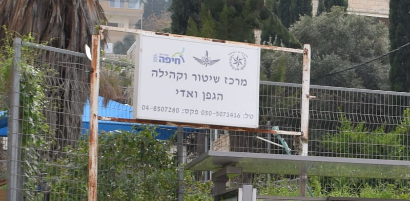 מרכז שיטור קהילתי חיפה / צילום: בר - אל