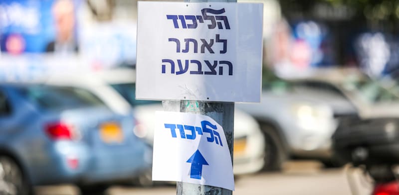 "הצבעות פריימריז של הליכוד / צילום: שלומי יוסף"