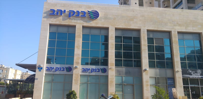 "סניף של בנק יהב / צילום: אלי גנצר"