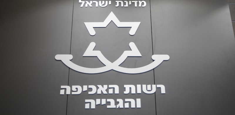 "רשות האכיפה והגבייה - לשכת ההוצאה לפועל תל אביב / צילום: איל יצהר"