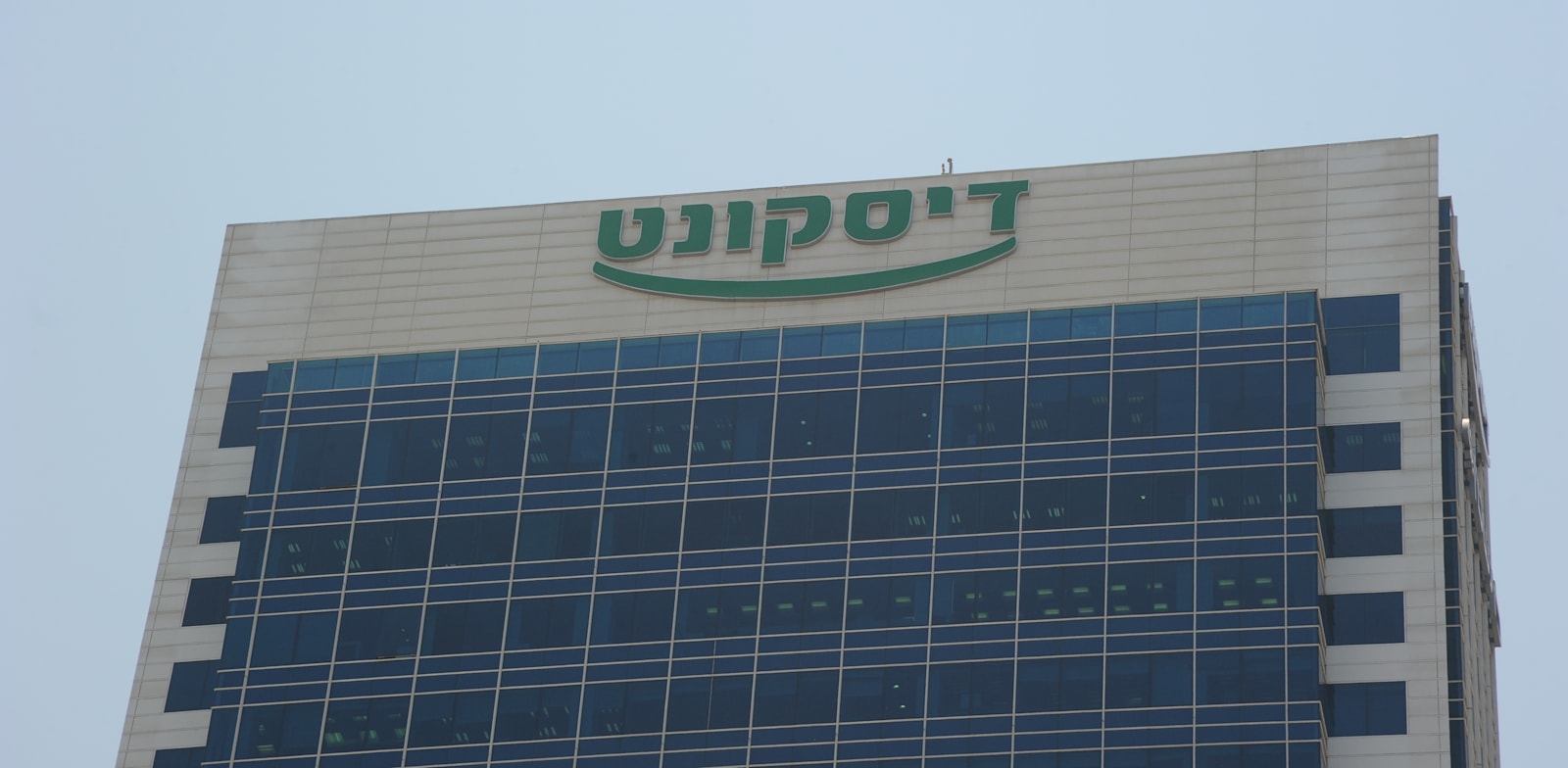 "בנק דיסקונט / צילום: איל יצהר"