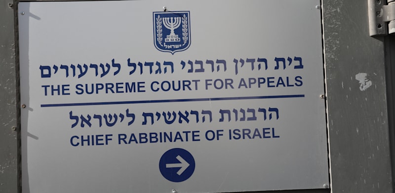 "בית הדין הרבני הגדול בירושלים / צילום: יוסי זמיר"