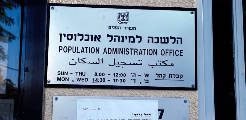 "משרד הפנים / צילום: תמר מצפי"