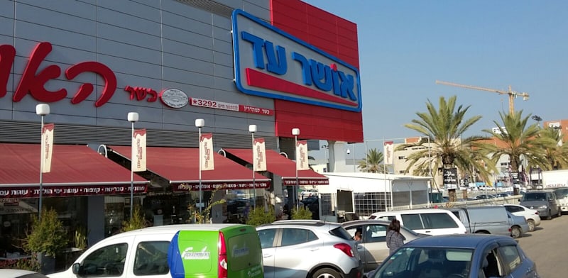 "סניף של רשת אושר עד / צילום: יח''צ"