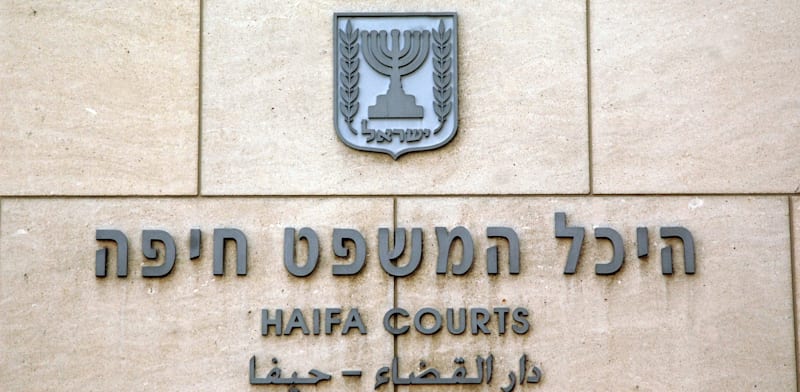 "בית משפט השלום בחיפה / צילום: פאול אורלייב"