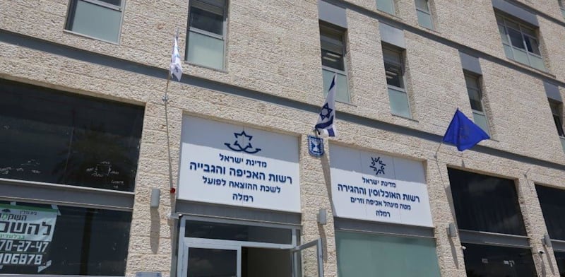 "לשכת ההוצאה לפועל ברמלה / צילום: דוברות משרד המשפטים"