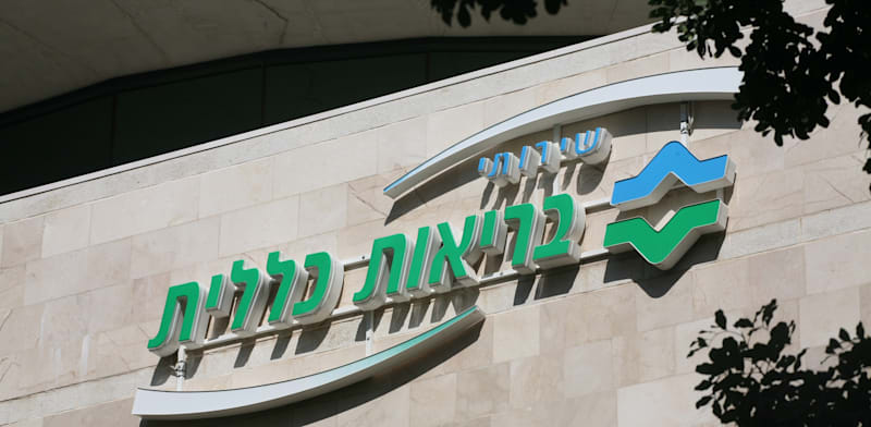 "סניף של שירותי בריאות כללית -קופת חולים כללית / צילום: עינת לברון"