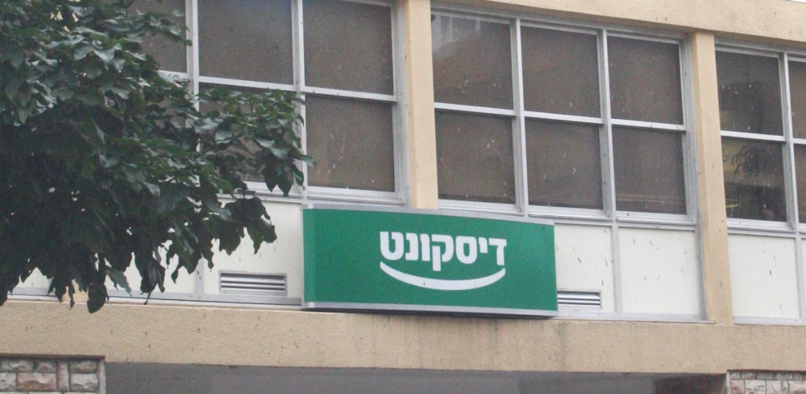 בנק דיסקונט / צילום: מץ 76