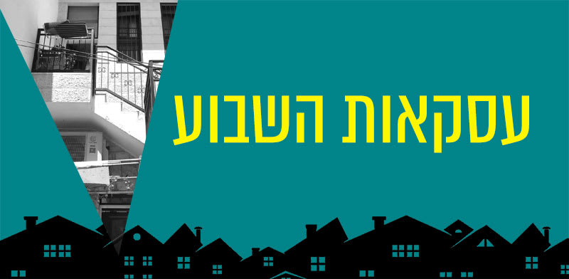 עסקאות השבוע