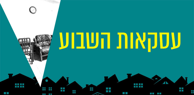 / צילום: ת השבוע / עיצוב: טלי בוגדנובסקי"