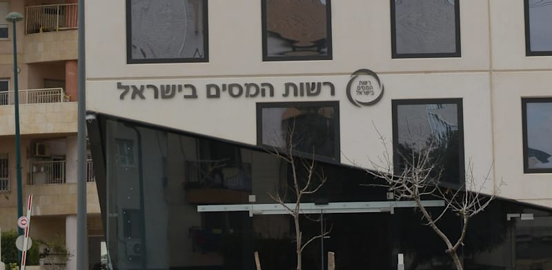 "רשות המסים / צילום: איל יצהר"