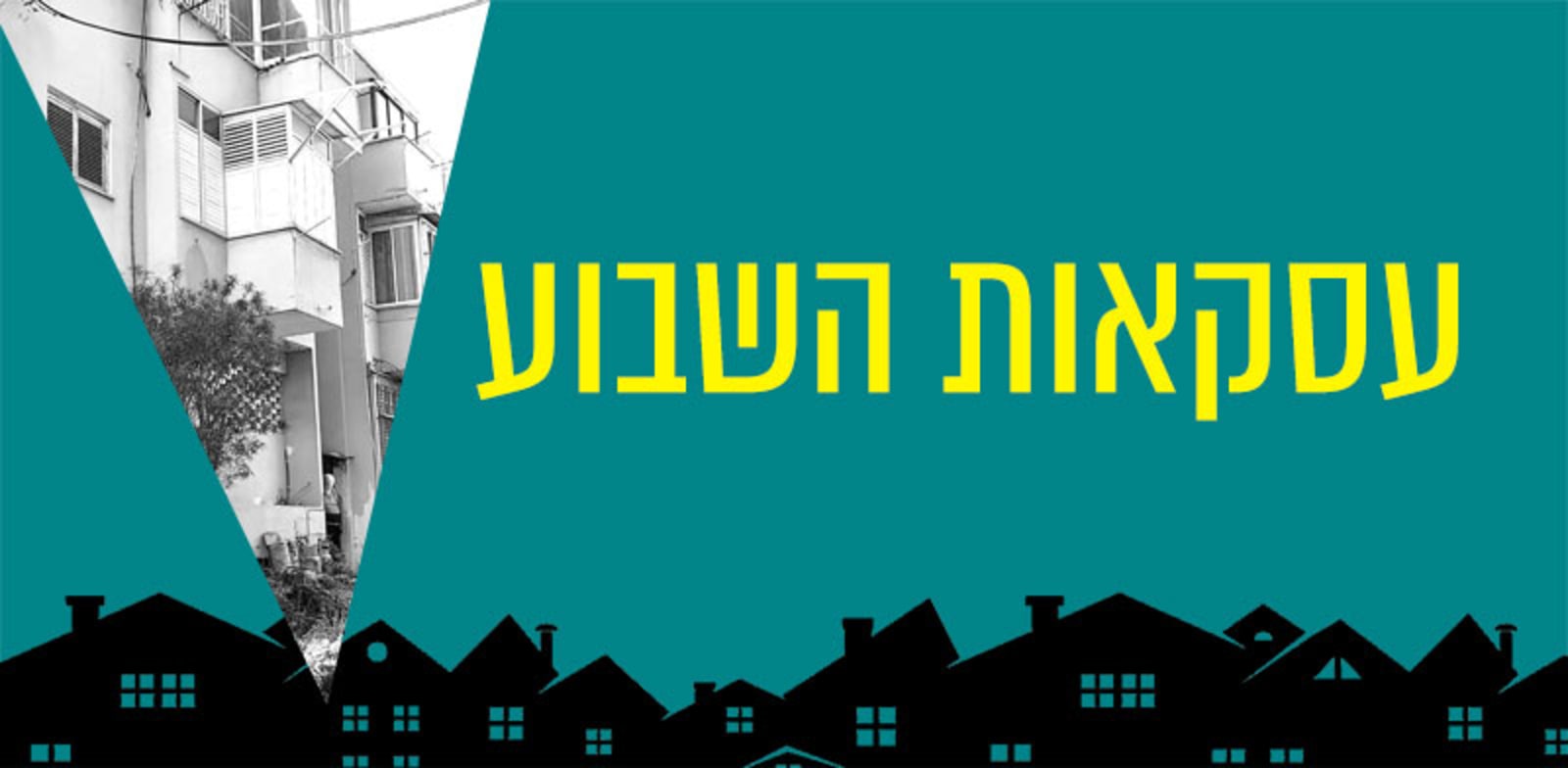 / צילום: ת השבוע / עיצוב: טלי בוגדנובסקי"