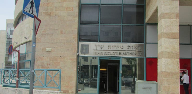 "משרדי רשות ניירות ערך בירושלים / צילום: ויקיפדיה"