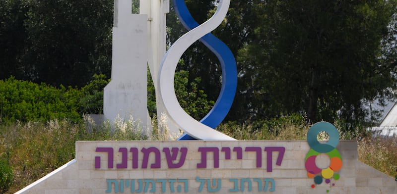 "קריית שמונה / צילום: אייל מרגולין"
