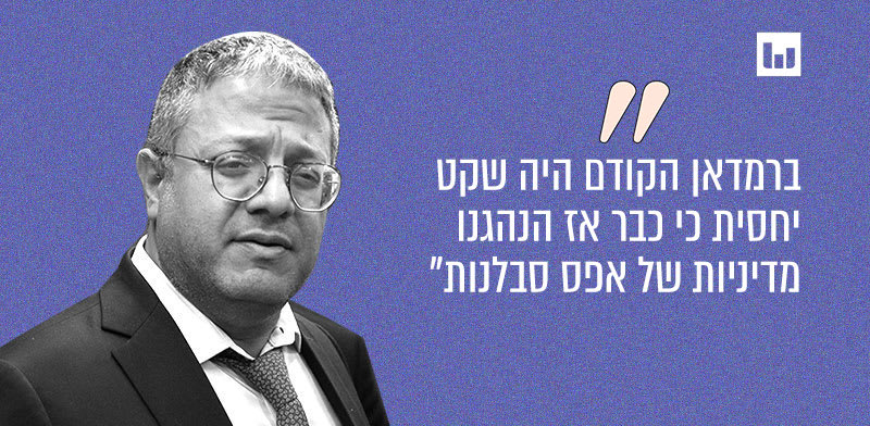 "איתמר בן גביר, עוצמה יהודית (הפטריוטים, ערוץ 14, 19.2.24) / צילום: אלכס קולומויסקי-ידיעות אחרונות"