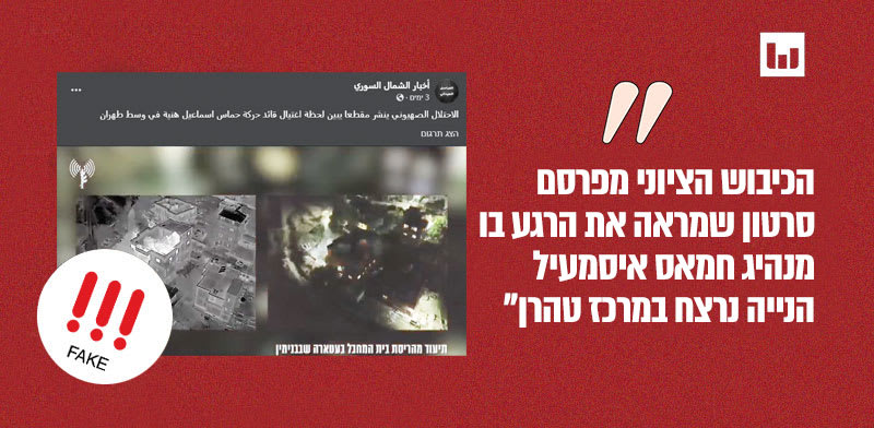 מתוך פוסט בפייסבוק, 31.7.24