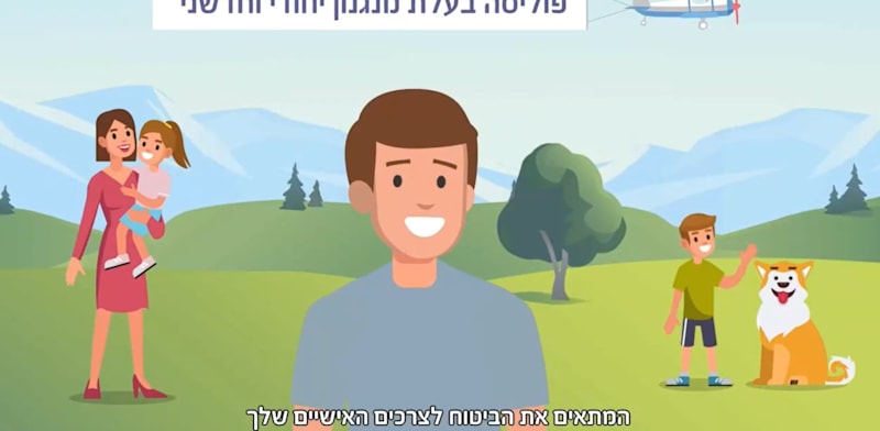 סרטון מותאם אישית של חברת כלל / צילום: צילום מסך מיוטיוב